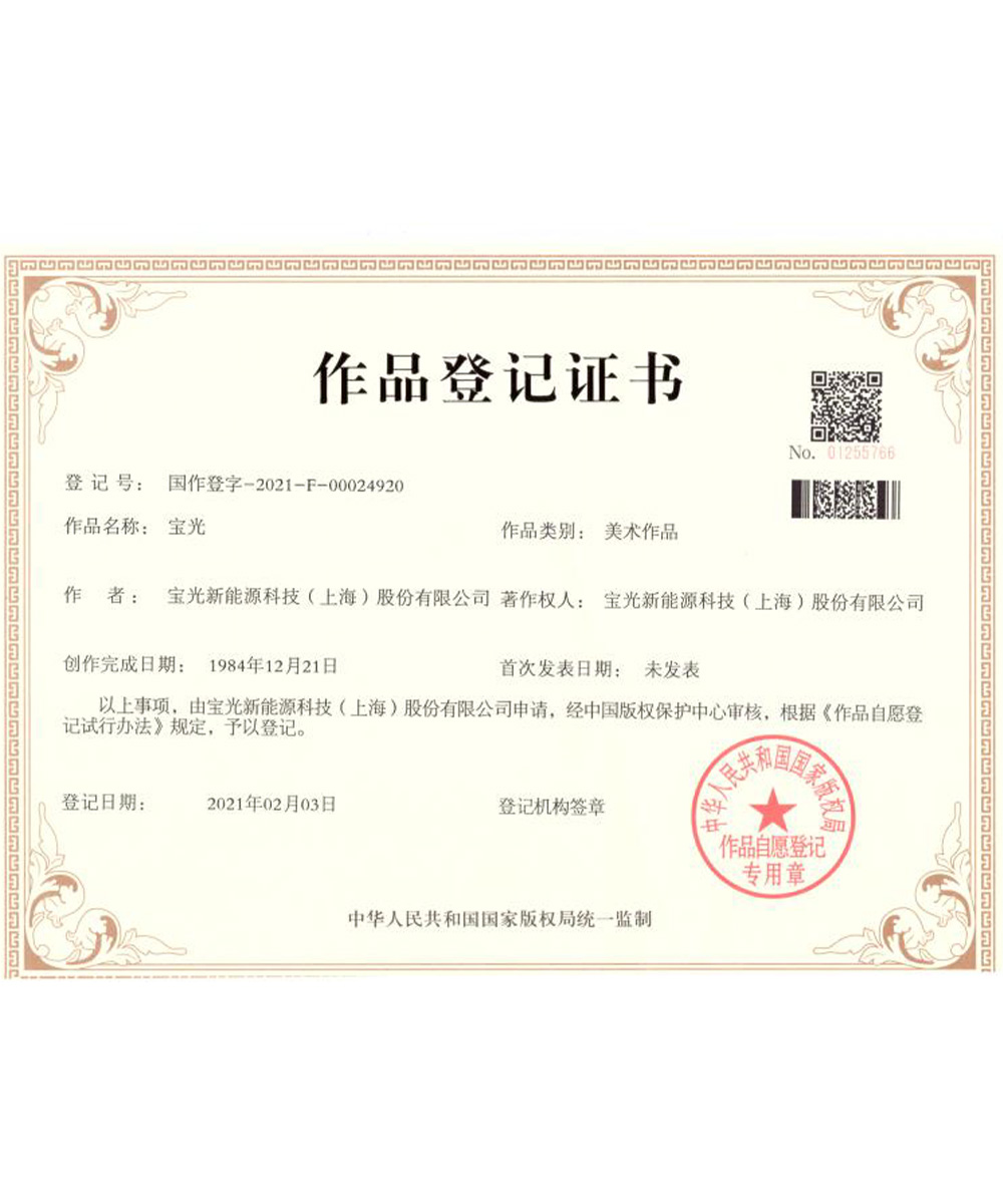 作品登記證書(shū)